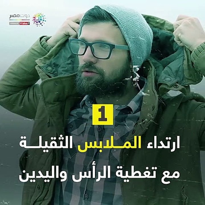 فيديو معلوماتى.. 5 احتياطات صحية لمرضى القلب فى الطقس البارد