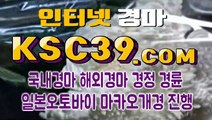 검빛경마사이트 Ж 경마문화사이트 Ж KSC39 점 C 0 M Ж 실시간경마