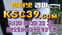 검빛경마사이트 Ж 경마문화사이트 Ж KSC39 점 C 0 M Ж 일요경마