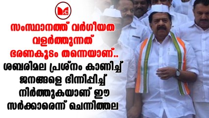 Ramesh Chennithala |സെക്രട്ടറിയേറ്റിനുമുന്നിൽ യുഡിഎഫ് നടത്തുന്ന ഉപവാസ സമരം ആരംഭിച്ചു