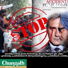 ആക്‌സിഡന്റല്‍ പ്രൈം മിനിസ്റ്റര്‍; തിയറ്ററിൽ കോൺഗ്രസ് പ്രതിഷേധം