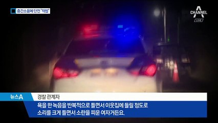 경찰, 심야 소음 막으려 전기 차단…법원 “정당”