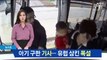 버스 기사, 맨발로 거리 헤메는 두 살 아기 구해