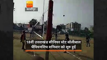 उत्तराखंड सीनियर स्टेट वॉलीबाल चैंपियनशिप में चमोली ने अल्मोड़ा को हराया