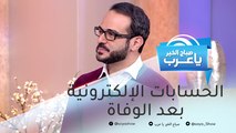 ماذا يحدث للحساب الإلكتروني على مواقع التواصل الاجتماعي بعد وفاة صاحبه؟