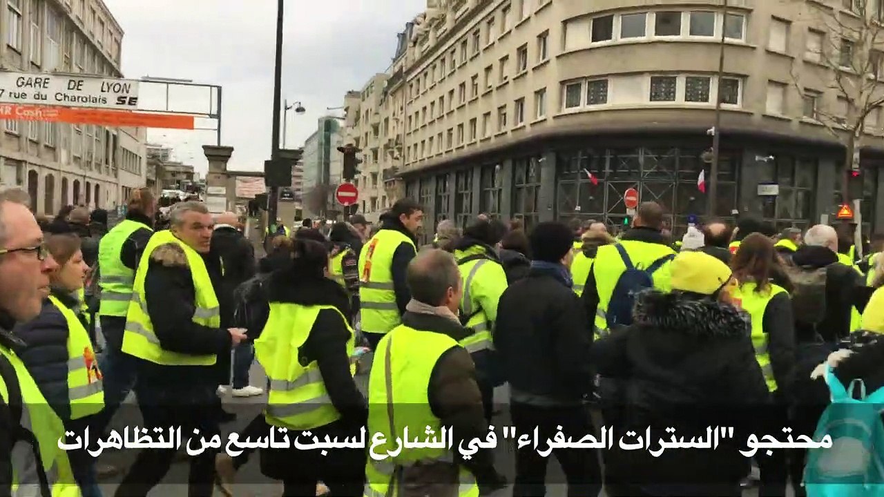 محتجو "السترات الصفراء" في الشارع لسبت تاسع من التظاهرات