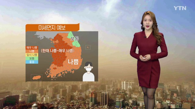 [날씨] 휴일 내내 미세먼지 '나쁨'...마스크 챙기세요! / YTN
