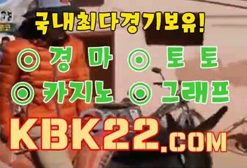 경마왕사이트 경마문화사이트 KBK22, C0M 경정, 경륜