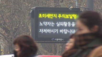 뿌연 하늘...오늘 수도권 첫 미세먼지 비상조치 / YTN