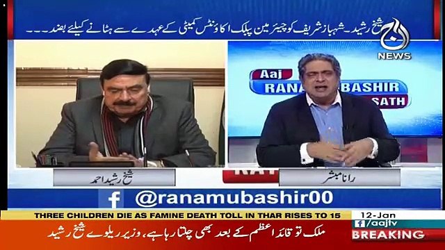 If PTI Govt Deliver 25 Percent So Pakistani Forgive Us,,Shiekh Rasheed