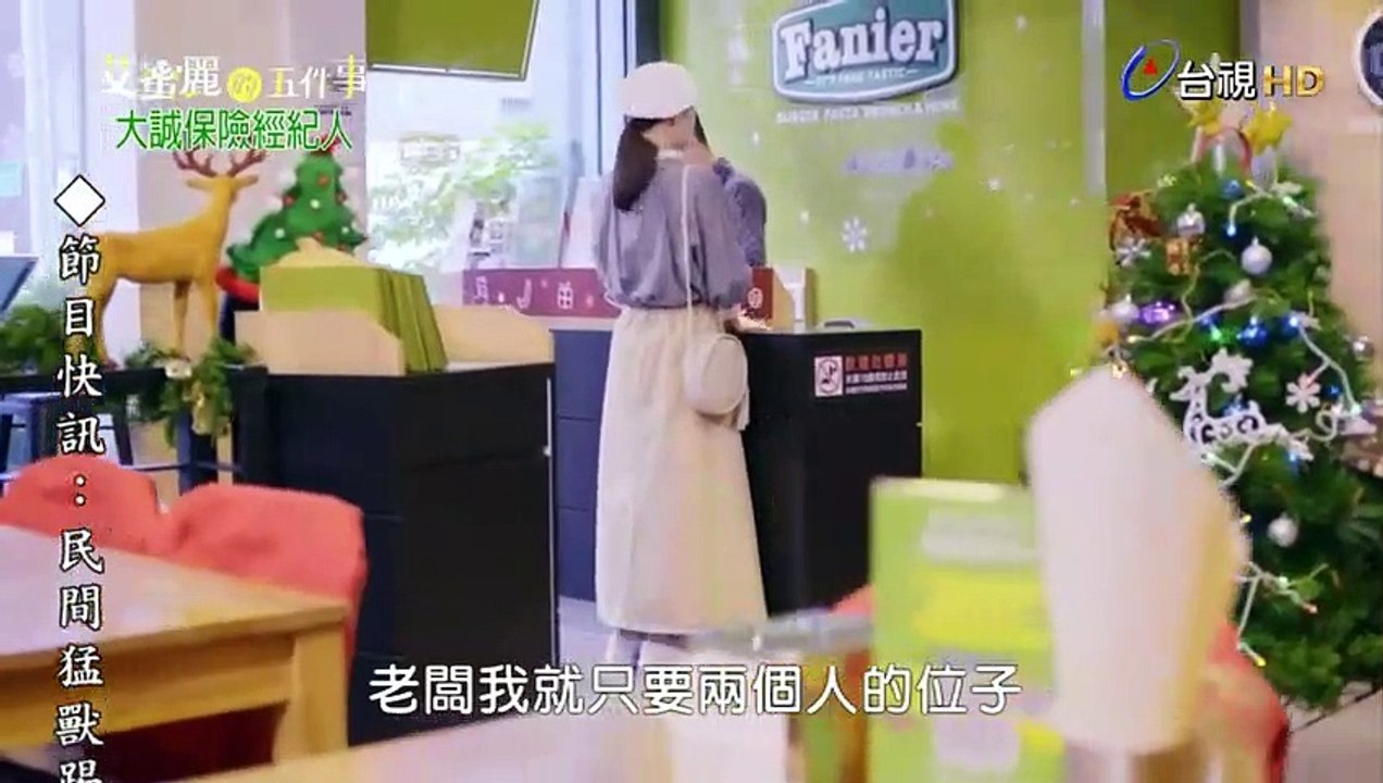 艾蜜麗的五件事 第08集 part2