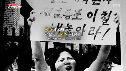 [人터view] 조작과 조국의 경계에 선 사람들, 재일 동포 유학생 간첩단 사건 / YTN