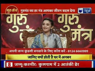 13 January 2019 आज का राशिफल | Aaj Ka Rashifal in Hindi | Daily Horoscope Today | Guru Mantra