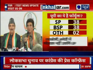SP-BSP गठबंधन पर कांग्रेस की प्रेस कांफ्रेंस