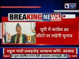 Lok Sabha Elections 2019 | कांग्रेस का एलान, यूपी में कांग्रेस 80 लोकसभा सीटों पर लड़ेगी चुनाव