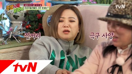 쑥대장, 만나고 싶지 않은 12살 연하 남친 (ft. 철컹철컹)