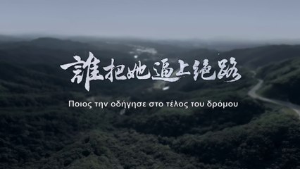 Χρονικό των Θρησκευτικών Διώξεων στην Κίνα 4ο " Ποιος την οδήγησε στο τέλος του δρόμου " Ελληνικά