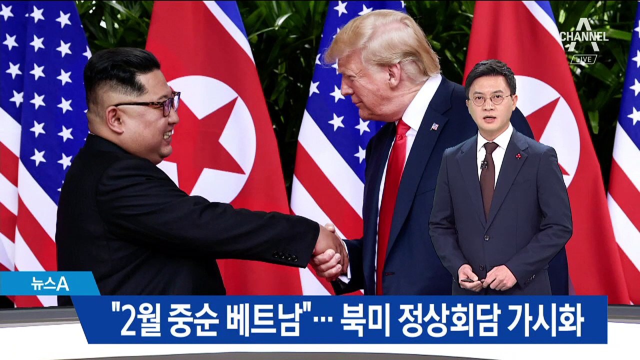 “2월 중순 베트남”…2차 북미 정상회담 가시화