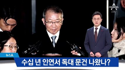 위기의 양승태…수십 년 인연서 ‘독대 문건’ 나왔나?
