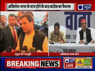 अखिलेश-माया के साथ होने के बाद कांग्रेस का फैसला, 80 सीटों पर लड़ेंगे चुनाव