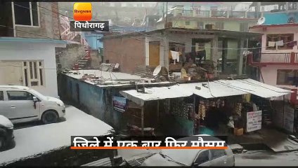 मुनस्यारी में बर्फबारी के बाद माइनस 5 डिग्री पहुंचा तापमान
