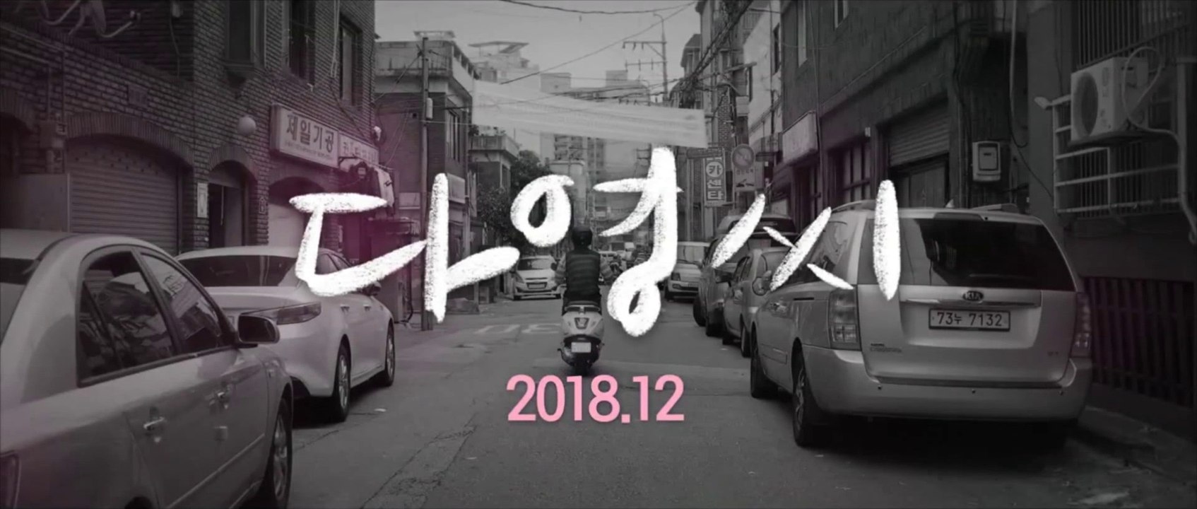 DAYEONGSSI (2018) Trailer VO - KOREAN