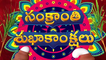 Sankranthi Subhakankshalu in Telugu Sankranti Whatsapp Status Telugu సంక్రాంతి