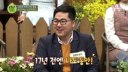 이만갑 센터 신은하! 단짝 친구 엄마의 가슴을 만진 사연은?