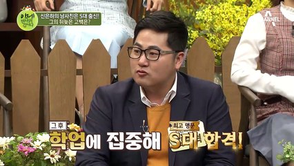 신은하의 남사친은 서울대 출신! 김승혁의 합격 비결은?!