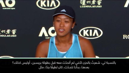 تنس: بطولة استراليا المفتوحة: تعرّفتُ على أندي موراي للتوّ- أوساكا