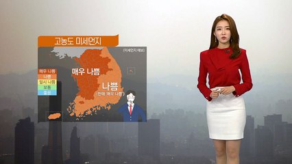 [날씨] 내일 최악의 미세먼지...수요일엔 반짝 추위 / YTN