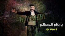 remix 2019 Ea Bta3 Almasale7 Waseem Nour Dj 7HABIBI