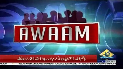 Awaam – 13th January 2019