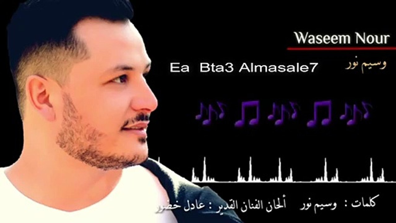 Ea Bta3 Almasale7  remix 2019 Waseem Nour Dj 7HABIBI