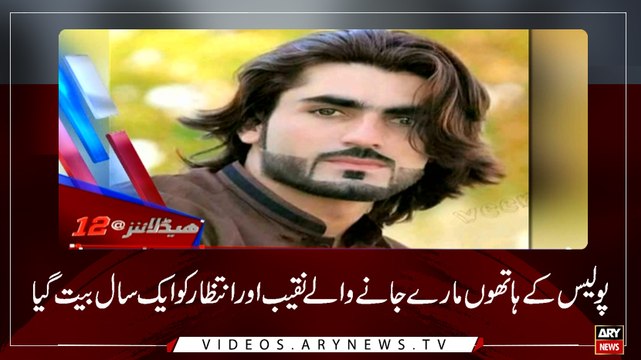Headlines | ARYNews | 0000 | 14 January 2019