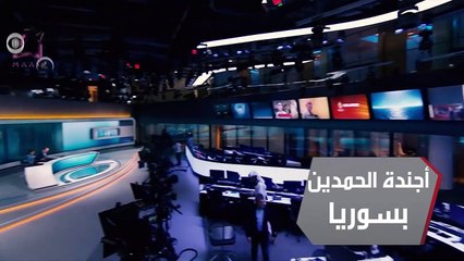 #ماعت_جروب |  أبو صفية اليمني.. سيف الحمدين المسموم من أرض سوريا لشاشة الفتنة القطرية