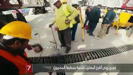 كوبرى روض الفرج المعلق.. ملحمة يسطرها المصريون "