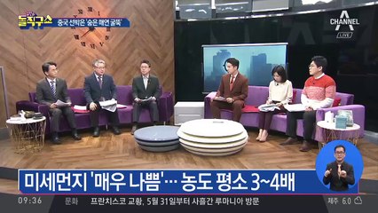 중국발 미세먼지 덮쳤다…文 공약 소홀 지적도
