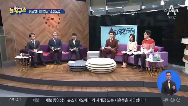 황교안 내일 입당…‘미니 대선경선’?