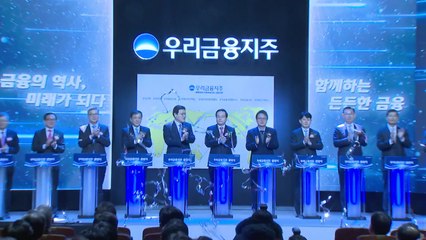 우리금융지주, 4년 만에 지주사 체제 복귀 / YTN