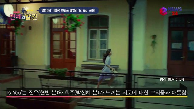 '알함브라' 현빈-박신혜 그라나다 기차역 이별 엔딩 장면 삽입곡...에일리 'Is You' OST 공개!