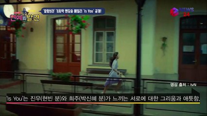 '알함브라' 현빈-박신혜 그라나다 기차역 이별 엔딩 장면 삽입곡...에일리 'Is You' OST 공개!