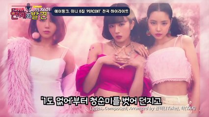 에이핑크(Apink), 미니 8집 앨범 'PERCENT' 전곡 하이라이트 '물오른 성숙미'