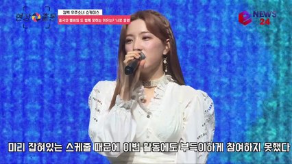 컴백 우주소녀(WJSN) 은서, 중국인 멤버 3인과 또 함께 못해 '이유는?'