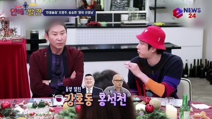 '인생술집' 오영주, 과거 송승헌 영어과외? '하트시그널' 결과 안 알려주니 '섭섭해해'