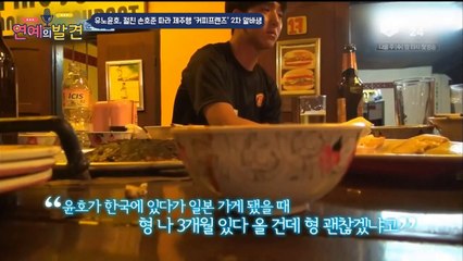 유노윤호, 손호준-유연석 따라 제주行, ‘커피프렌즈’ 2차 아르바이트생