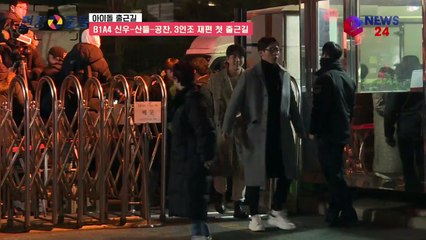 B1A4 (공찬-산들-신우) 3인조로 재편 후 첫 출근길 모습