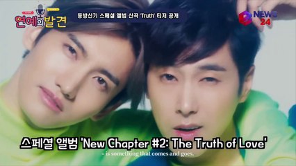 동방신기(TVXQ) 신곡 ‘Truth’ 영화 같은 MV 티저 공개