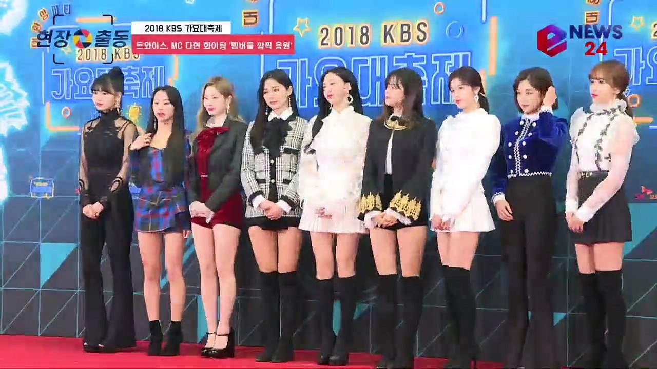 '2018 KBS 가요대축제' 트와이스(TWICE), "MC 다현 화이팅" '멤버들의...