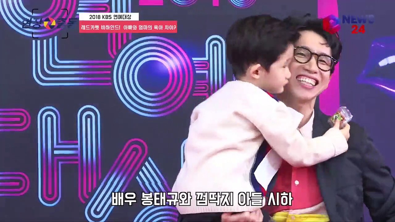 '2018 KBS 연예대상' 비하인드, 레드카펫 하드캐리한 봉태규 아들 시하 'fea...